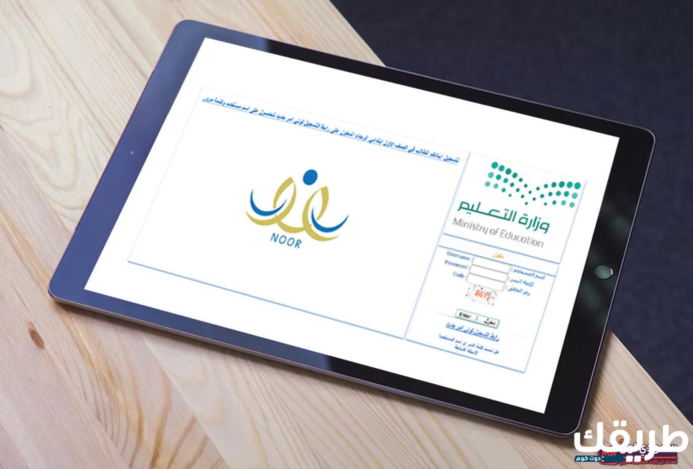 نظام نور ولي الأمر وكيفية الاستعلام عن نتائج الطلاب من خلال نظام نور 1445 6 119867776417548